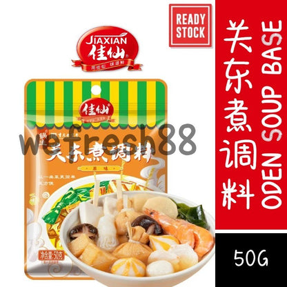 [新货亏本冲销量] 佳仙锅主 关东煮调料 日式火锅底料 便利店关东煮调味料 家用浓缩关东煮汤底 JiaXian Oden Soup Base (50g)