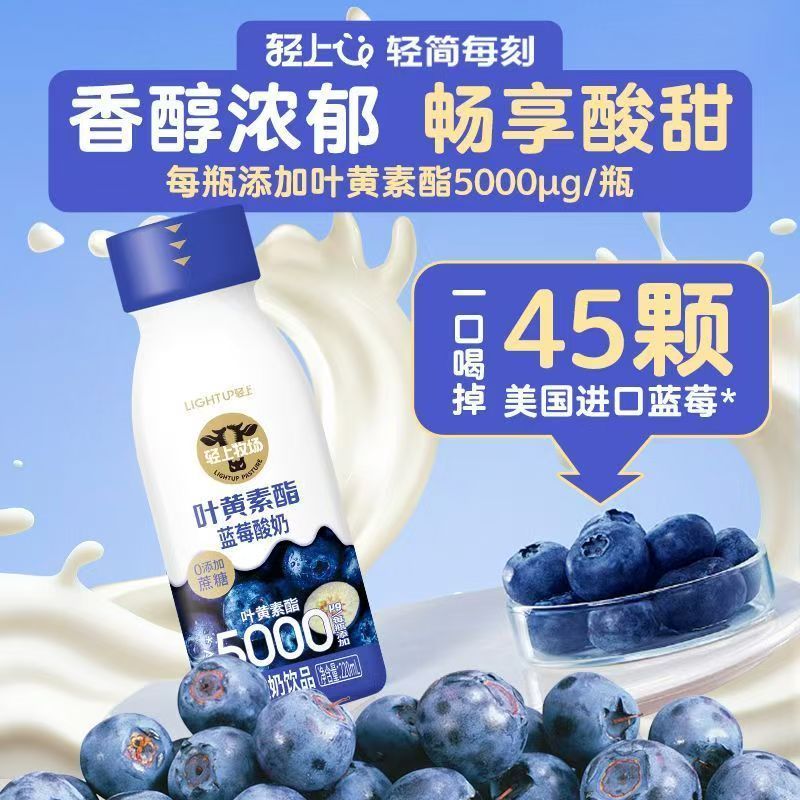 [新货亏本冲销量] 轻上 五黑 五红 营养酸奶 无蔗糖酸奶 无防腐剂 无香精 5黑坚果乳 红石榴桑葚汁 杨枝甘露 Light Up Five Black Red Yogurt (220ml)