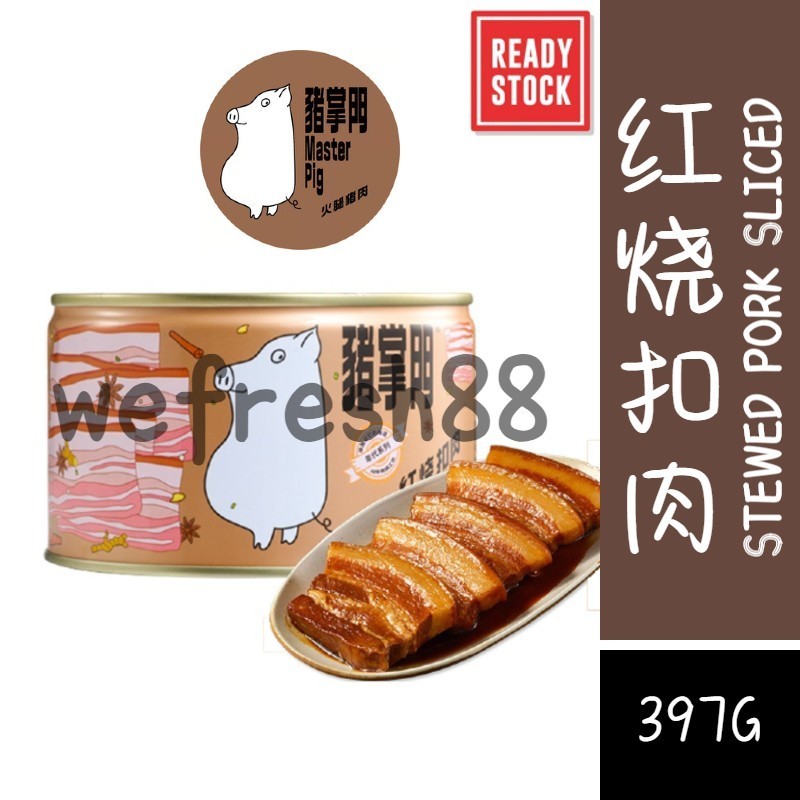 [新货亏本冲销量] 猪掌门 红烧扣肉罐头 虎皮扣肉 预制菜 梅菜扣肉 五花肉 古龙 红烧扣肉 Master Pig Stewed Pork Sliced (397g)