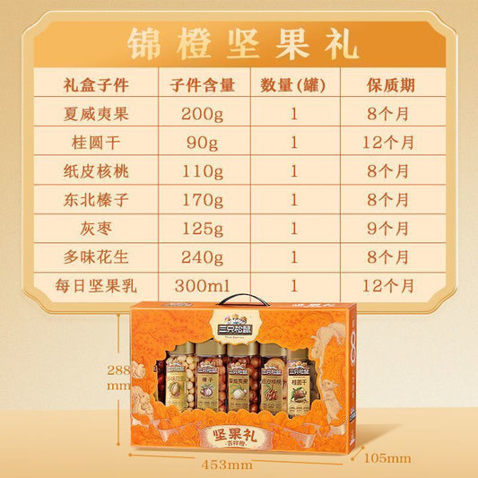 [新货亏本冲销量] 三只松鼠 坚果礼盒  7罐装 吉祥橙 送长辈爆款 Three Squirrels 7 Cans Nut Gift Box Lucky Orange  Healthy Snacks Gift (1235g)