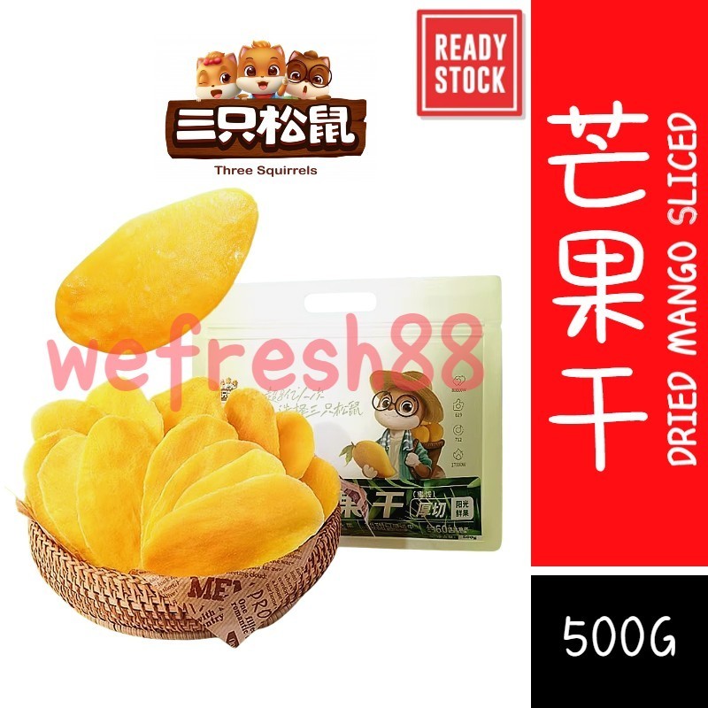 [新货亏本冲销量] 三只松鼠 芒果干 厚切 水果干 果脯 蜜饯 Three Squirrels Dried Mango Slices Thick Buah Mangga Kering (500g)