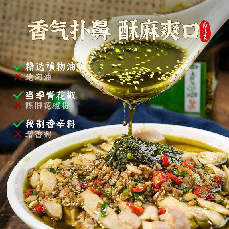 [新货亏本冲销量] 蜀味集 青花椒酱 四川正宗 青花椒油 麻椒调料 火锅必备Shuweiji Green Sichuan Peppercorn Paste Fresh Numbing Sauce for Fish Hotpot (400g)