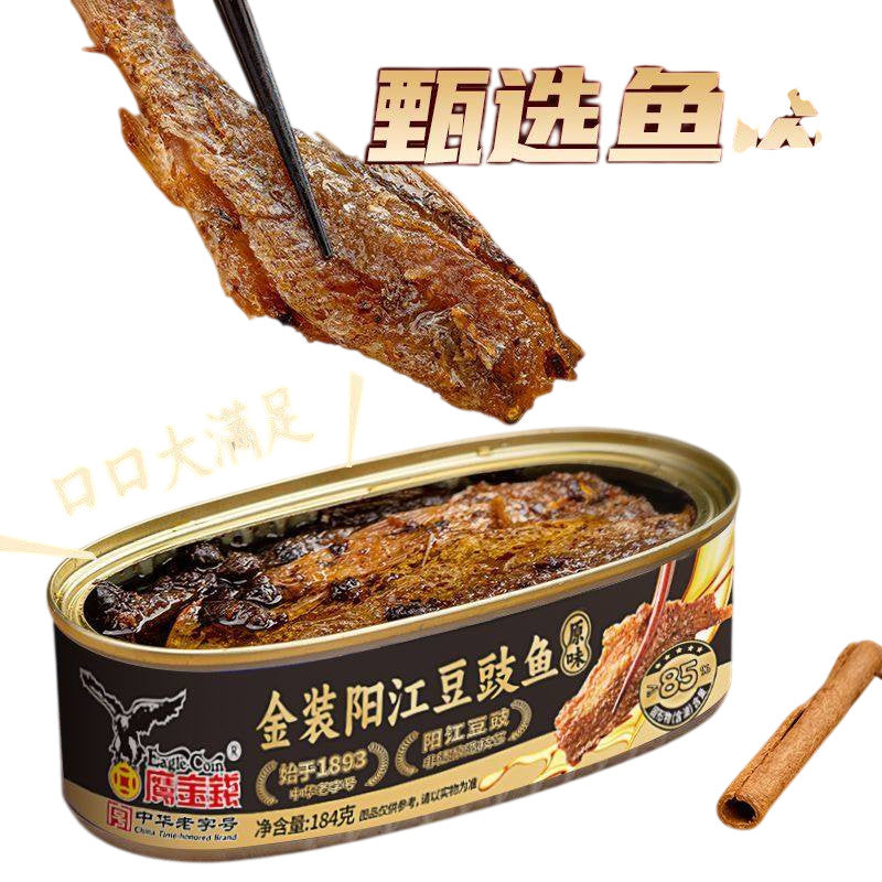 [新货亏本冲销量] 鹰金钱 豆豉鲮鱼 鲮鱼罐头 金标阳江豆豉鲮鱼 中华老字号 阳江特产 豆豉鱼 开胃下饭菜下酒菜 炒菜即食配粥 不含方式脂肪酸 Eagle Coin Salted Black Beans Dace (184g)