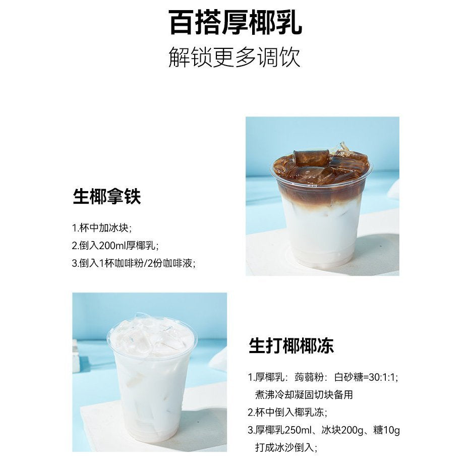 [新货亏本冲销量] 菲诺 厚椰乳 无盖款 燕麦奶 生椰拿铁 抹茶 咖啡茶饮专用 Freenow Fino NON-CAP VERSION Barista Thick Coconut Milk Coffee Latte(1L x 12s）