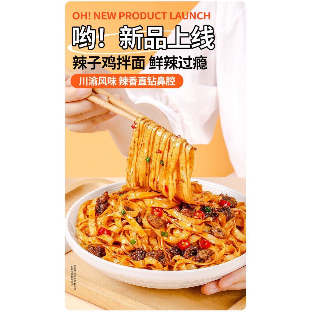 [新货亏本冲销量] 顾大嫂 拌面条 葱油 炸酱 小龙虾 韩式辣白菜 辣子鸡 速食袋装 干拌面 宿舍免煮方便面 泡面 夜宵 GuDaSao Non-Fried Instant Dry Noodle(90g)
