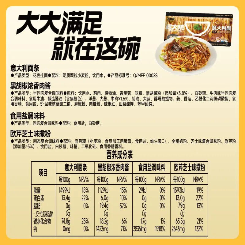 【三只松鼠】 超大腕 黑椒牛肉味意大利面 方便速食经典夜宵  超大碗Three Squirrels Black Pepper Beef Pasta Instant Noodle Spaghetti (215g)