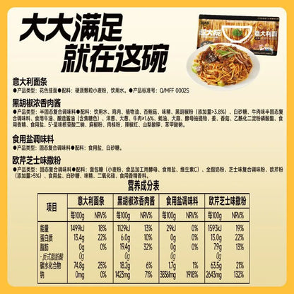 【三只松鼠】 超大腕 黑椒牛肉味意大利面 方便速食经典夜宵  超大碗Three Squirrels Black Pepper Beef Pasta Instant Noodle Spaghetti (215g)