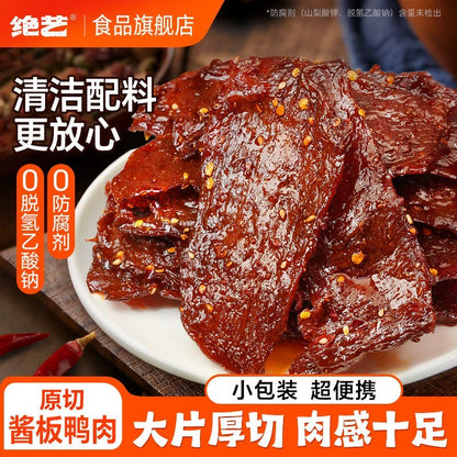 [新货亏本冲销量] 绝艺 原切酱板鸭 手撕酱鸭 开袋即食 黑鸭 湖南特产 Jueyi Hunan Spicy Salted Roasted Sauce Duck Ready to Eat Snack (1s)