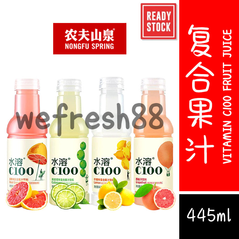[新货亏本冲销量] 农夫山泉水溶C100 柠檬/血橙/青皮桔 维生素C果汁饮料 补水啦 Nongfu Spring C100 Lemon/Blood Orange/Calamansi Juice (445ml)