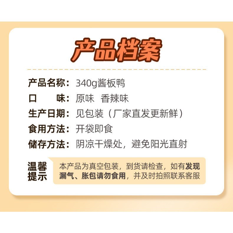 [新货亏本冲销量] 绝艺 酱板鸭 正宗湖南长沙特产  整只 手撕小吃 特产卤味熟食零食 Jueyi Hunan Spicy Sauce Duck Whole Duck (340g)
