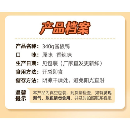 [新货亏本冲销量] 绝艺 酱板鸭 正宗湖南长沙特产  整只 手撕小吃 特产卤味熟食零食 Jueyi Hunan Spicy Sauce Duck Whole Duck (340g)
