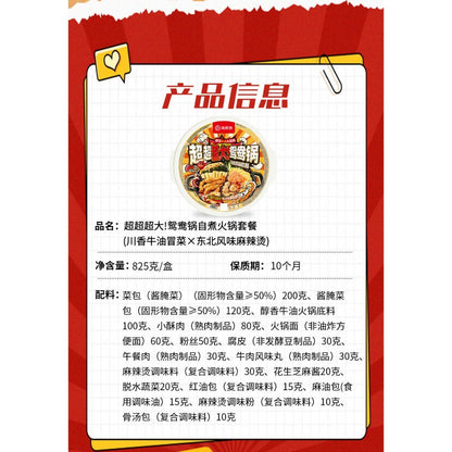 [新货亏本冲销量] 海底捞 超大鸳鸯锅 自热火锅 清油麻辣 川香牛油冒菜 番茄渣渣牛肉 东北风味麻辣烫 免煮 户外 4-6人份 Haidilao Dual Flavor Self-Heating Hotpot 4-6Pax (980g)