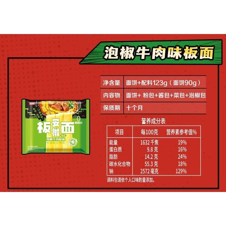 [新货亏本冲销量] 今麦郎 安徽板面 非油炸泡面 清真 冲泡 香辣卤香牛肉面 夜宵速食方便面 JML Anhui Style Spicy Beef Pan Mee Broad Noodles Non-Fried (120g)