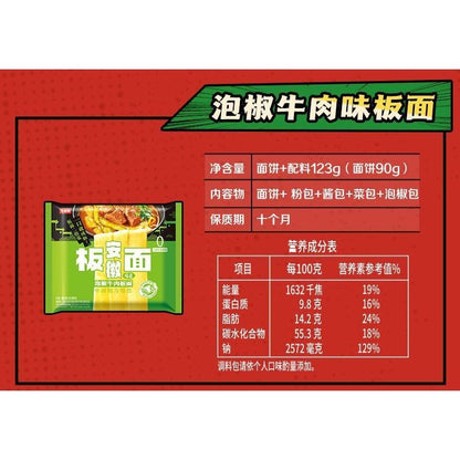 [新货亏本冲销量] 今麦郎 安徽板面 非油炸泡面 清真 冲泡 香辣卤香牛肉面 夜宵速食方便面 JML Anhui Style Spicy Beef Pan Mee Broad Noodles Non-Fried (120g)