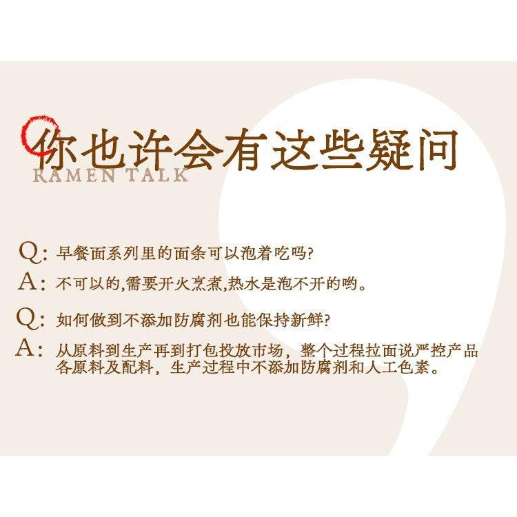 [新货亏本冲销量] 拉面说儿 早餐面 葱油面 番茄 豚骨拉面 拉面说 非油炸速食面拌面 Ramen Talk Scallion Oil Tomato Tonkotsu Non-fried Instant Noodles(170g)