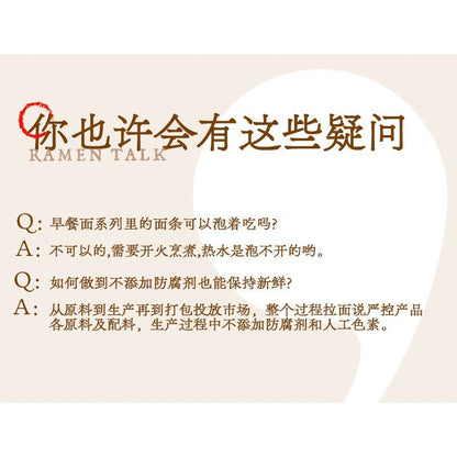 [新货亏本冲销量] 拉面说儿 早餐面 葱油面 番茄 豚骨拉面 拉面说 非油炸速食面拌面 Ramen Talk Scallion Oil Tomato Tonkotsu Non-fried Instant Noodles(170g)