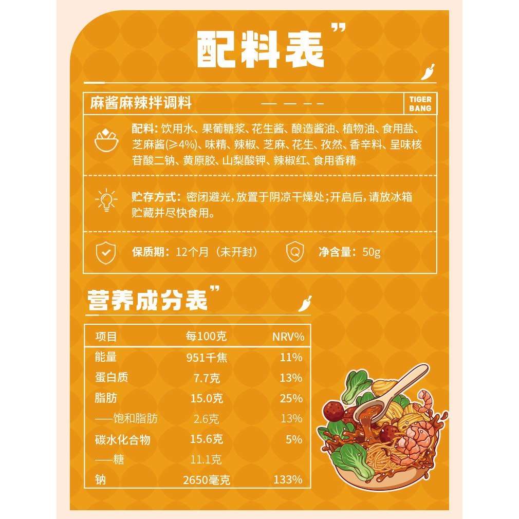 [新货亏本冲销量] 虎邦 麻辣拌调料包 夜宵速食正宗东北风味拌菜拌面酸甜咸香味 Mala Mix Sauce Spicy Tangy Seasoning Noodles & Salad Instant Ready-to-Eat (50g)