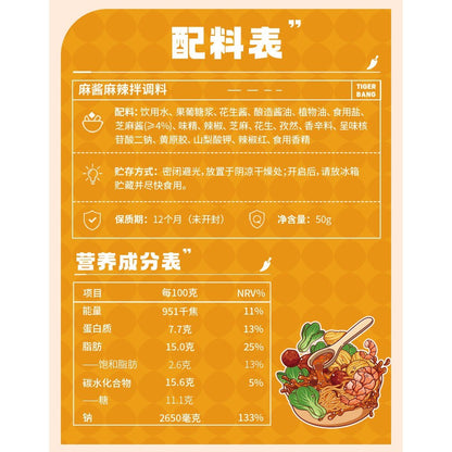 [新货亏本冲销量] 虎邦 麻辣拌调料包 夜宵速食正宗东北风味拌菜拌面酸甜咸香味 Mala Mix Sauce Spicy Tangy Seasoning Noodles & Salad Instant Ready-to-Eat (50g)