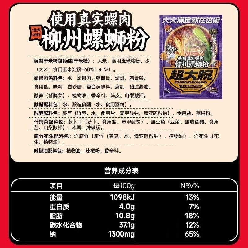 [新货亏本冲销量] 三只松鼠 超大腕 超大碗 螺蛳粉 虎皮凤爪 柳州米线米粉方便速食 Three Squirrels River Snails Rice Noodles (270g)