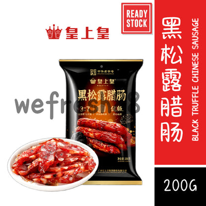 [新货亏本冲销量] 皇上皇 黑松露腊肠 广式传统特产 7分瘦 甜味 腊味送礼 King of Kings Black Truffle Chinese Sausage Lap Cheong (200g)