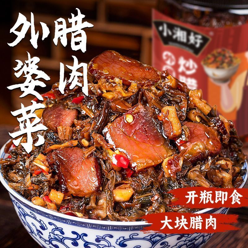 【新货亏本冲销量】小湘好 外婆菜腊肉 香辣火焙鱼 湖南特产 梅干菜萝卜干 咸香下饭菜 即食熟食零食 Braised Preserved Vegetable with Bacon (280g)