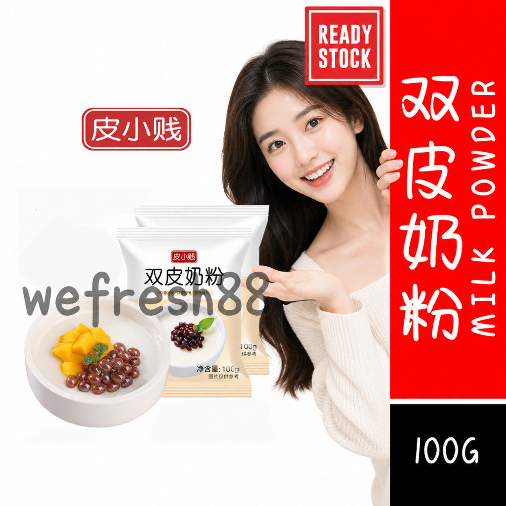 【新货亏本冲销量】皮小贱 双皮奶粉 雙皮奶 奶香浓郁 自制甜品 双皮奶预拌粉 甜品原料 Double Skin Milk Powder Dessert Mix Instant Pudding Mix (100g)