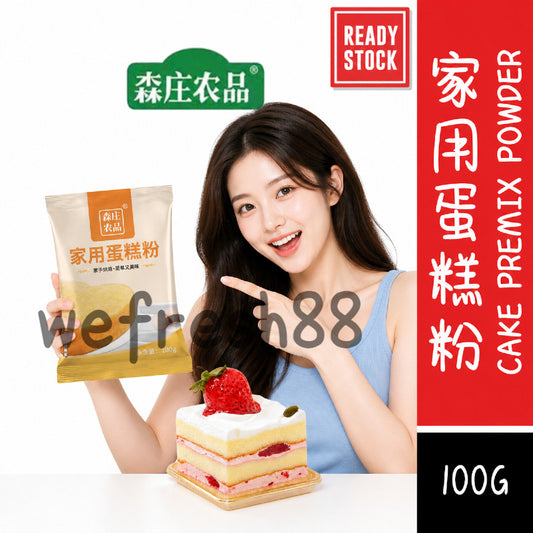【新货亏本冲销量】森庄农品 家用蛋糕粉 低筋蛋糕粉 电饭煲蛋糕专用 家用烘焙商用原料 松软细腻 一粉成型 Cake Premix Flour Baking Mix (200g)