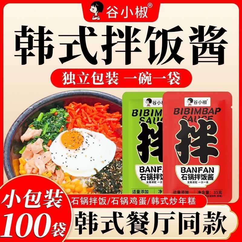 [新货亏本冲销量] 谷小椒 某村石锅拌饭酱 韩式甜辣风味 小包装即食 不辣拌饭酱 家用便携 Korean Sweet Spicy Bibimbap Sauce (35g)
