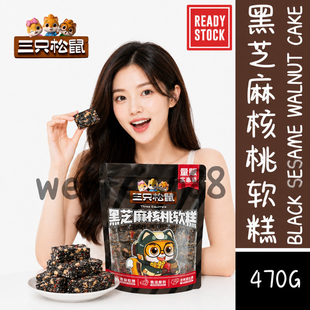 [新货亏本冲销量] 三只松鼠 黑芝麻核桃软糕 营养坚果糕 芝麻核桃 传统手工点心 休闲健康零食 Black Sesame Walnut Cake Snack (470g)