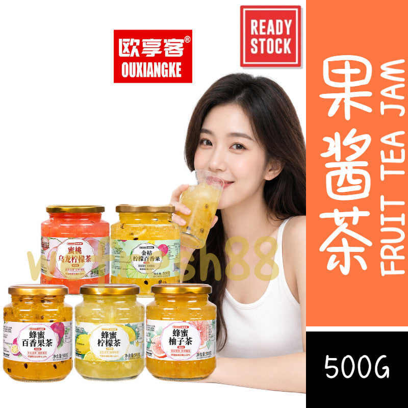 [新货亏本冲销量] 欧享客 夏日清凉 多口味果酱茶 荔枝青提 柚子 百香果 蜜桃乌龙 金桔柠檬 100% Refreshing Fruit Tea Jam Mix Lychee Peach Passion Fruit Tea (500g)