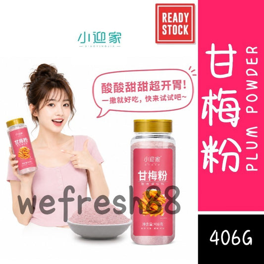 [新货亏卖冲销量] 小迎家 甘梅粉 撒料 炸鸡地瓜薯条 梅子撒粉 家用商用 万能调味料 Plum Powder Seasoning for Fries & Fries Chicken (406g)