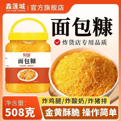 [新货亏卖冲销量] 鑫莲城 面包糠 家用商用 香酥炸鸡裹粉 炸虾球南瓜饼专用 面包屑 酥脆烘焙罐装 Golden Crispy Bread Crumbs (508g)