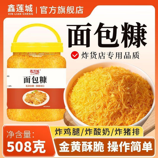 [新货亏卖冲销量] 鑫莲城 面包糠 家用商用 香酥炸鸡裹粉 炸虾球南瓜饼专用 面包屑 酥脆烘焙罐装 Golden Crispy Bread Crumbs (508g)