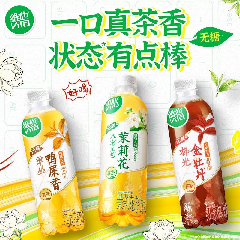 [新货亏卖冲销量] 维他 无糖真茶 茉莉花茶 金牡丹红茶 鸭屎香茶 饮料 清爽0负担 瓶装即饮茶 Sugar Free Tea Drink (500ml)