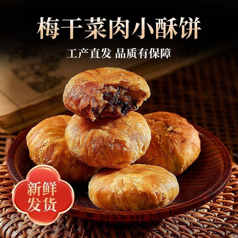 [新货亏卖冲销量] 德辉 梅干菜肉 薄酥饼 浙江特产 网红糕点 早餐充饥 休闲零食小吃 Crispy Preserved Vegetable Pork Pastry (40g)