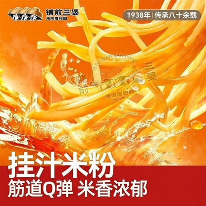 [新货亏卖冲销量] 糟粕醋海鲜粉 巨量装 海南酸辣鲜汤粉 三婆米线 风味方便速食 Hainan Fermented Vinegar Seafood Noodles (451g)