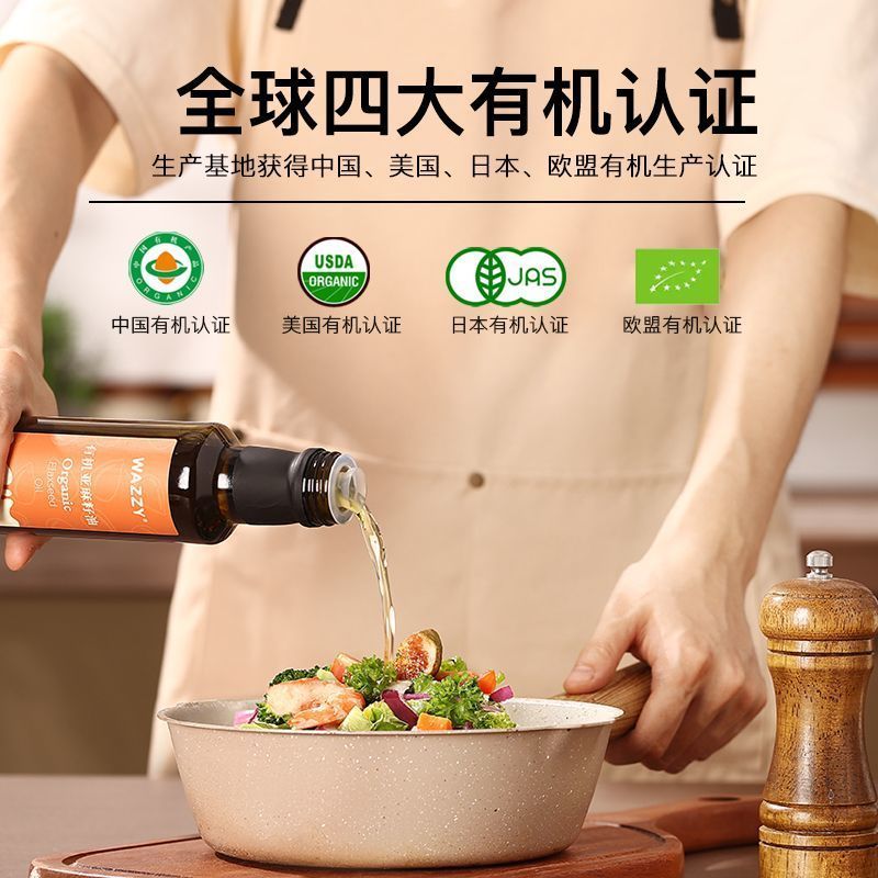 [新货亏卖冲销量] Wazzy 有机纯亚麻籽油 一级冷榨初榨 亚麻籽食用油 轻养生 Organic Flaxseed Oil (250ml)