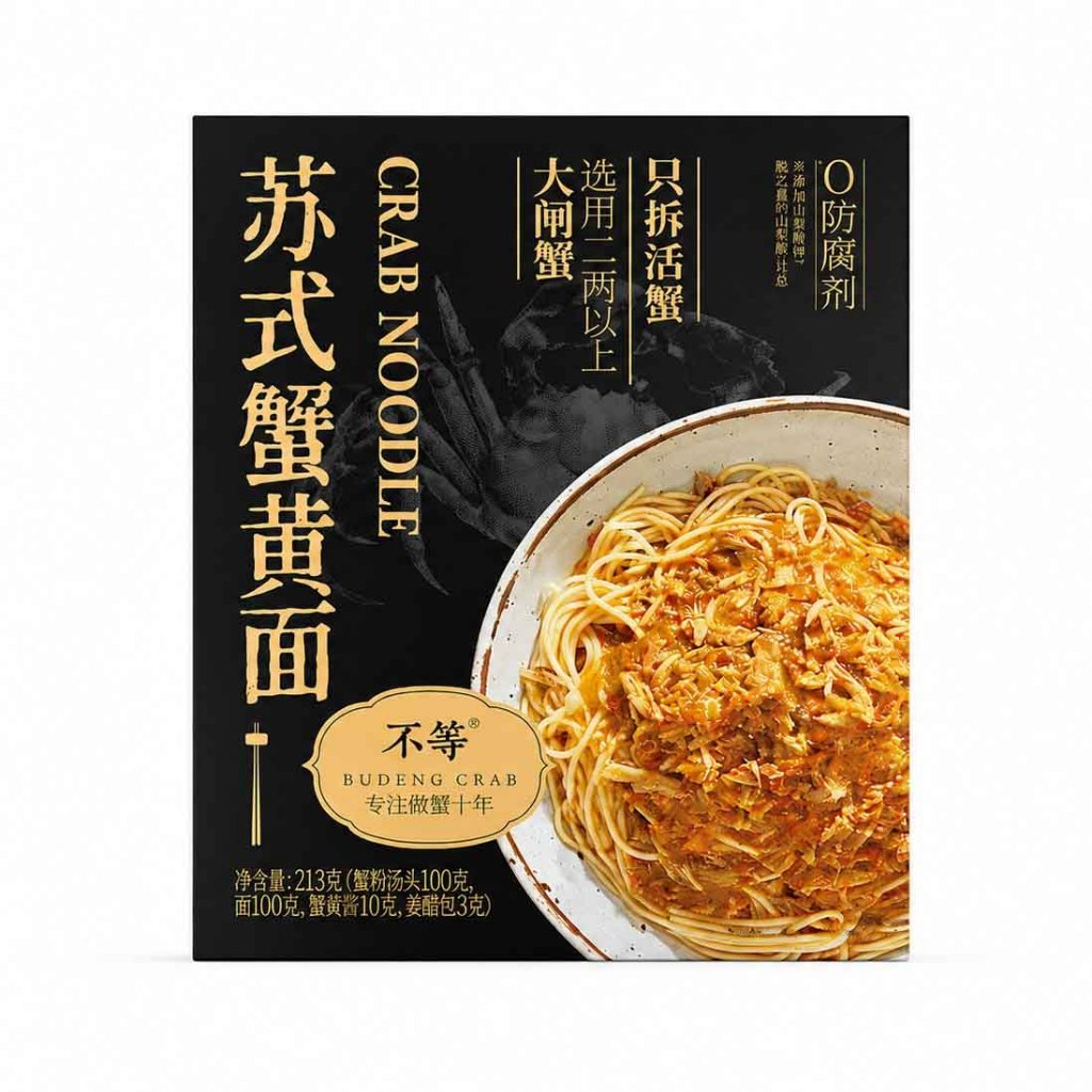 [新货亏卖冲销量] 不等 黑金蟹黄面 苏式 香辣 秃黄油拌面 多口味 大闸蟹速食 蟹黄面 Crab Roe Noodles with Crab Paste (210g)