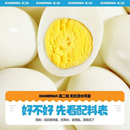[新货亏卖冲销量] 滇二娃 无抗去壳水煮蛋 即食鸡蛋 高蛋白早餐 健身轻食 休闲零食 Ready-to-Eat Boiled Egg (1s)