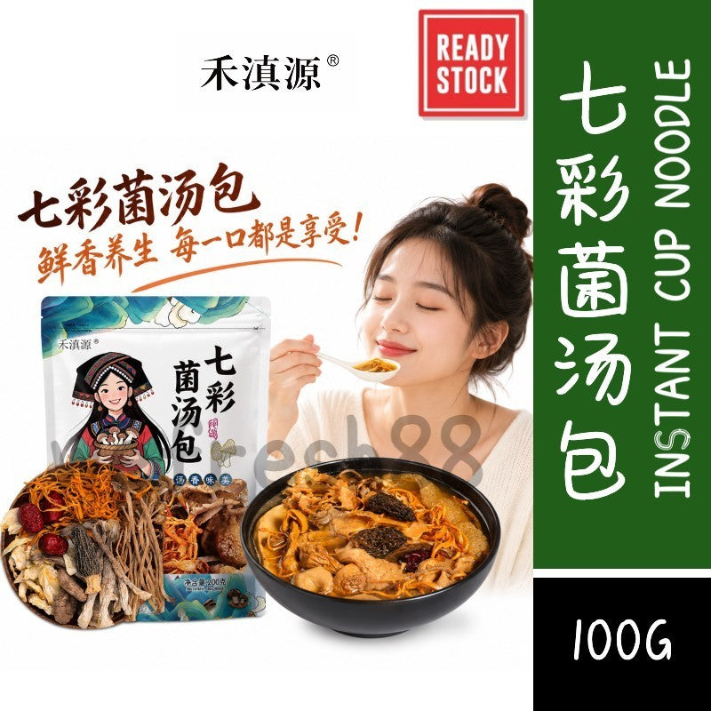 [新货亏卖冲销量] 禾滇源 七彩菌汤包 云南羊肚菌 鹿茸菇菌菇汤料 正宗食用 菌火锅煲汤材料 Yunnan Mushroom Soup Mix (100g)