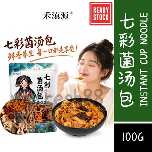 [新货亏卖冲销量] 禾滇源 七彩菌汤包 云南羊肚菌 鹿茸菇菌菇汤料 正宗食用 菌火锅煲汤材料 Yunnan Mushroom Soup Mix (100g)