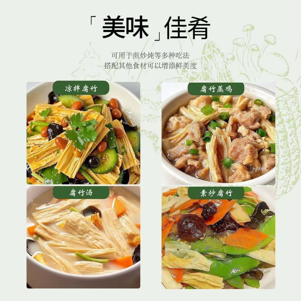 [新货亏卖冲销量] 菇姥姥 头层手工腐竹 豆香浓郁 火锅凉拌 煲汤炒菜 腐皮干货 Handmade Bean Curd Sticks (250g)
