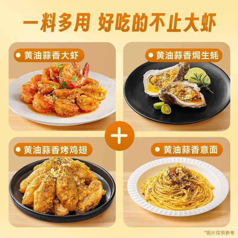 [新货亏卖冲销量] 好人家 宫保大虾调料 法式黄油蒜香大虾料 坚果香辣 炒虾酱料 一锅两吃 火锅炒锅调味 Shrimp Sauce Seasoning (120g)