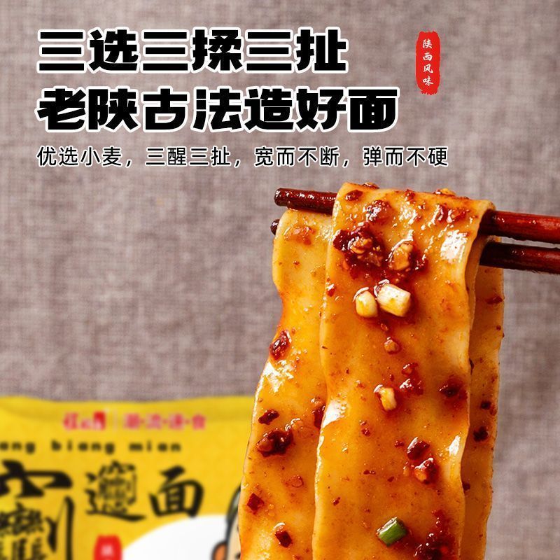 [新货亏卖冲销量] 程校长 𰻝𰻝面 BiangBiang面 袋装免煮拌面 陕西正宗裤带面 方便速食 宿舍夜宵宽面 Biang Biang Noodles (110g)