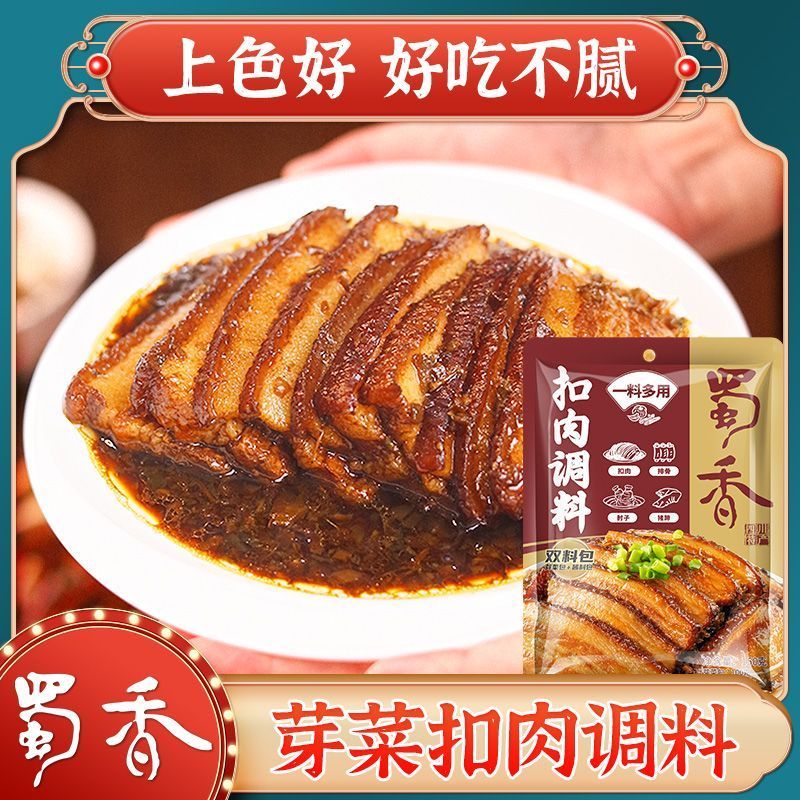 [新货亏卖冲销量] 蜀香 扣肉调料 四川蒸烧 白咸烧白酱汁 芽菜料包 家用 商用 扣肉酱料 Stewed Pork Sauce Seasoning (150g)