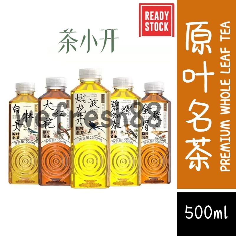 [新货亏本冲销量] 茶小开 原叶名茶 碧螺知春 大红袍 茉莉飘雪 金骏眉 烟波龙井 桂花龙井 碧螺春 0糖 0卡 0脂肪 0茶粉 0茶浓缩液 0香精 ChaXiaoKai Premium Whole Leaf Tea (500ml)