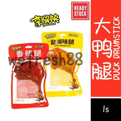 [新货亏本冲销量] 享得快 香辣大鸭腿 卤味鸭腿 盐焗味腿 酱香卤鸭腿 XiangDeKuai Spicy Duck Drumstick Snack (110g)