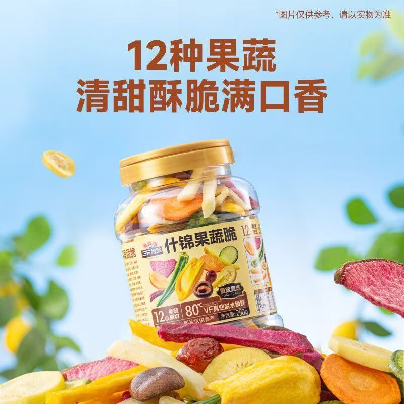 [新货亏本冲销量] 比比赞 三只松鼠 什锦果蔬脆 蔬菜混合水果干 冻干果蔬脆 冻干水果脆 Three Squirrels Freeze Dried Assorted Mixed Vege Fruits (250g)