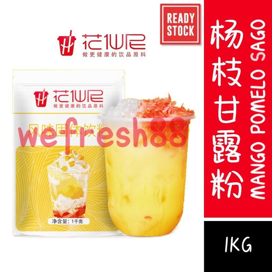 [新货亏本冲销量] 花仙尼 豆花布丁粉 固体饮料 免煮豆花布丁粉 入口即化 嫩豆腐 风味果冻 甜品豆浆 奶茶配料 杨枝甘露粉 HuaXianNi Soybean Pudding Mix (1Kg)