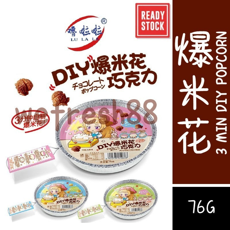 [新货亏本冲销量] 噜啦啦 DIY爆米花 烤盘爆米花 3分钟自制爆米花 平底锅爆米花 巧克力爆米花 抹茶味 焦糖味 LuLaLa 3 Minutes DIY Popcorn (76g)